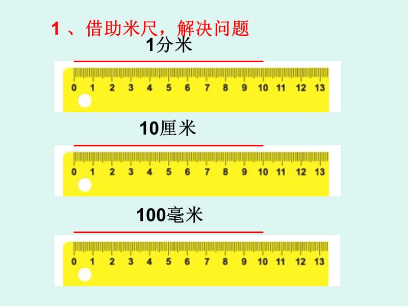 数学课件《小数的基本性质》.ppt_第3页