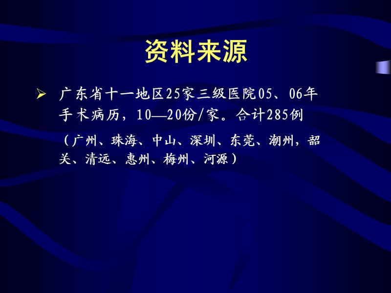 广东地区抗菌药物分析PPT课件.ppt_第2页