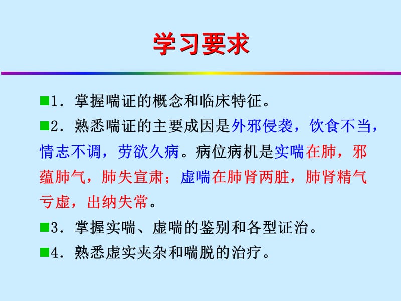 喘证.ppt_第2页