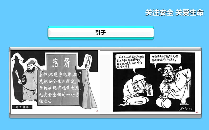 安全生产教育培训.ppt_第3页