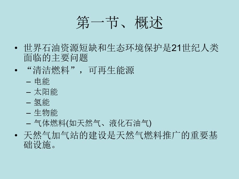 天然气加气站培训.ppt_第2页