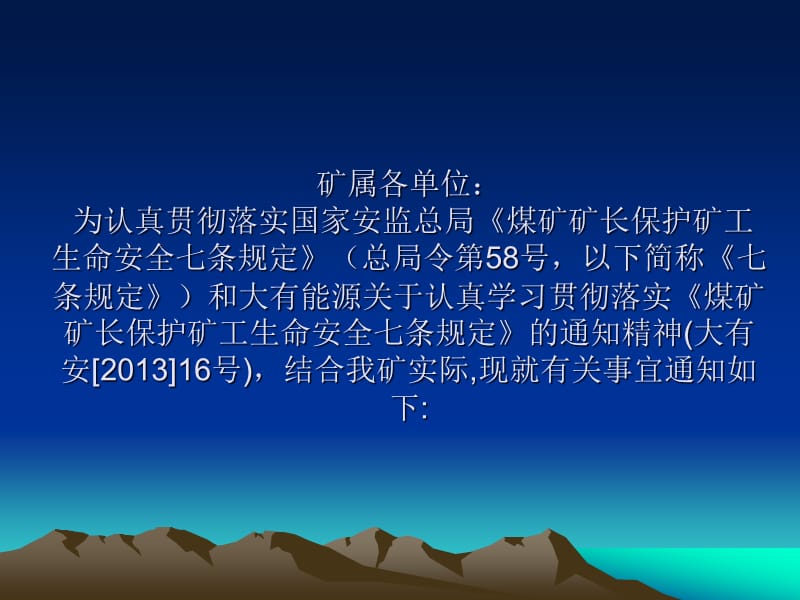 七条生命线.ppt_第2页