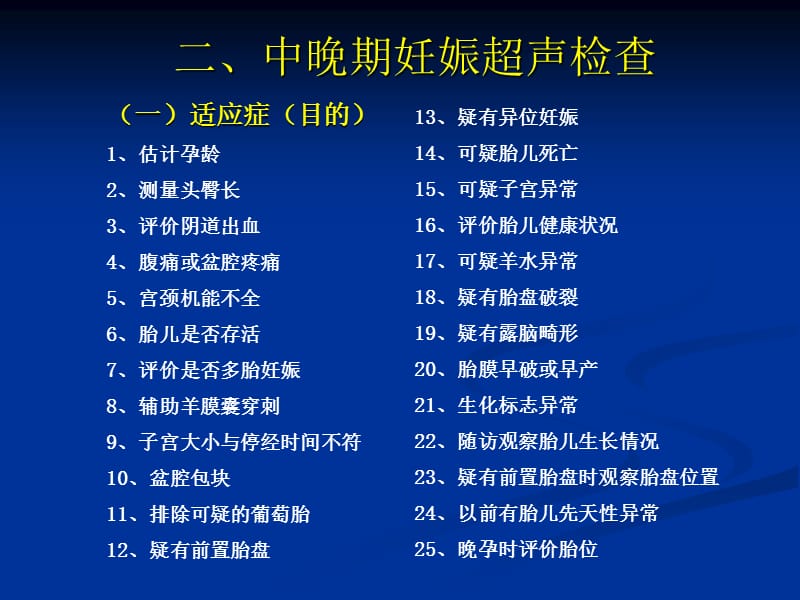 妇产科超声社区培训.ppt_第3页