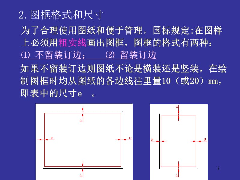 制图基本知识和技能.ppt_第3页