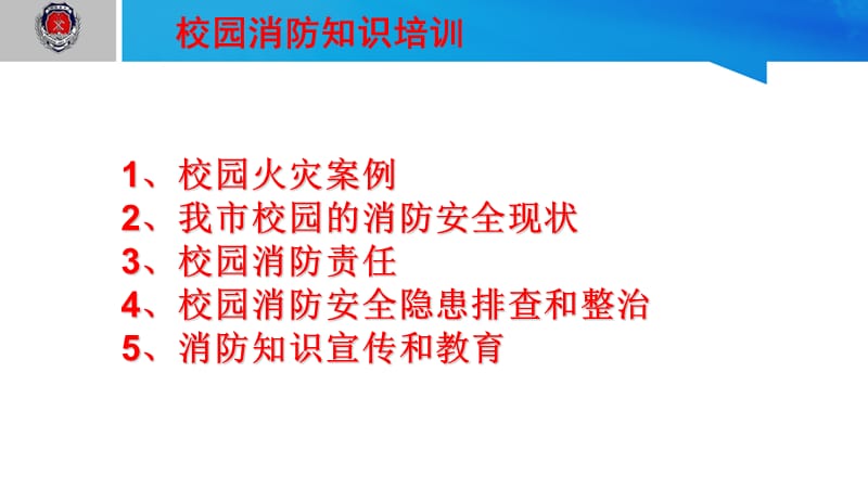 学校消防知识培训PPT课件.ppt_第2页