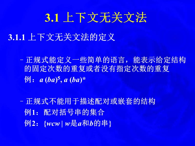 编译原理语法分析3.ppt_第2页