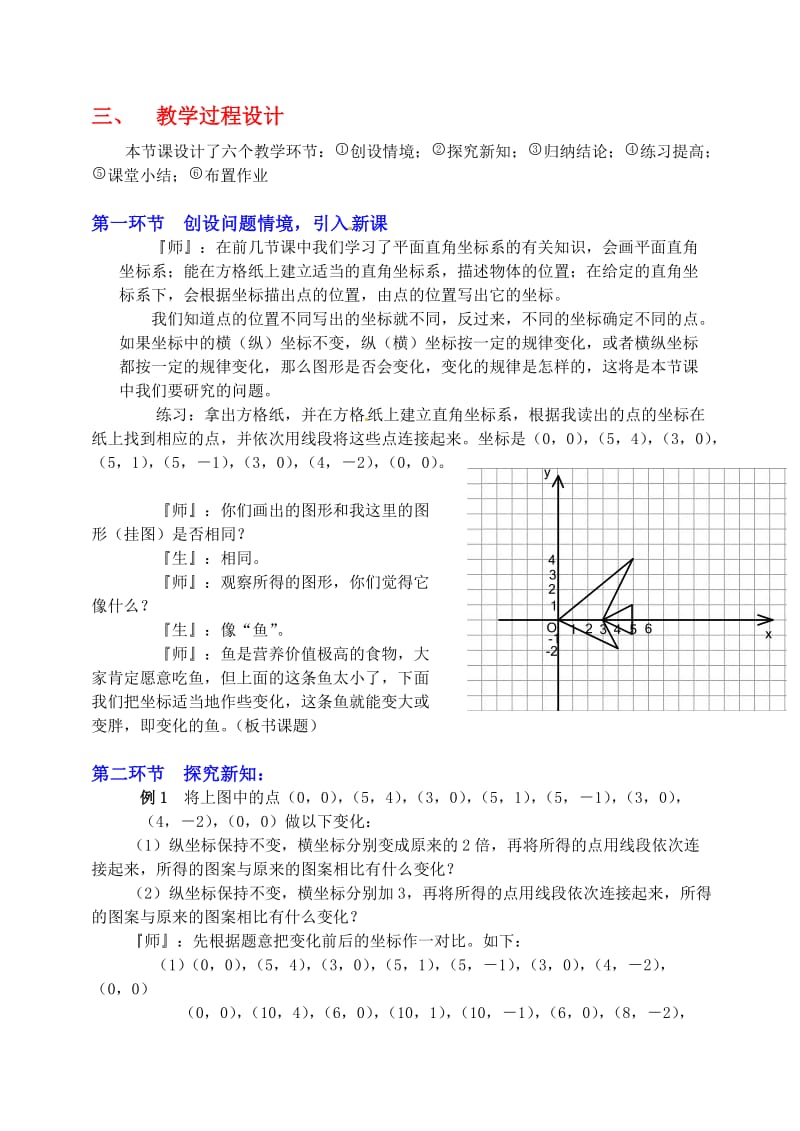 中学数学：第五章 变化的鱼(一)教案(北师大版八年级上).doc_第2页