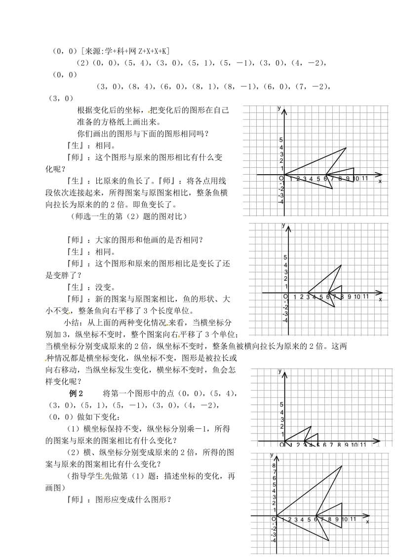 中学数学：第五章 变化的鱼(一)教案(北师大版八年级上).doc_第3页