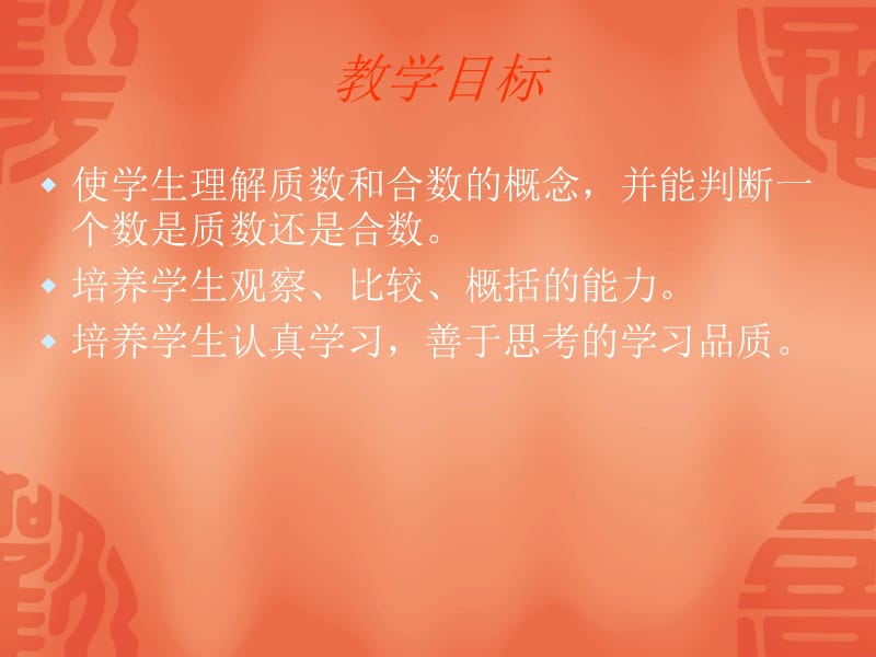 质数和合数 课件PPT.ppt_第2页