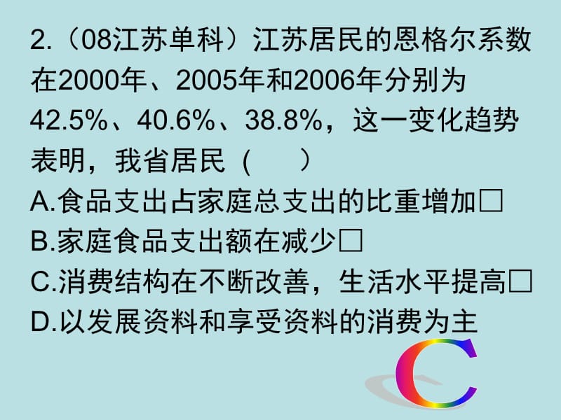 高中政治必修一 经济3.1 树立正确的消费观.ppt_第3页