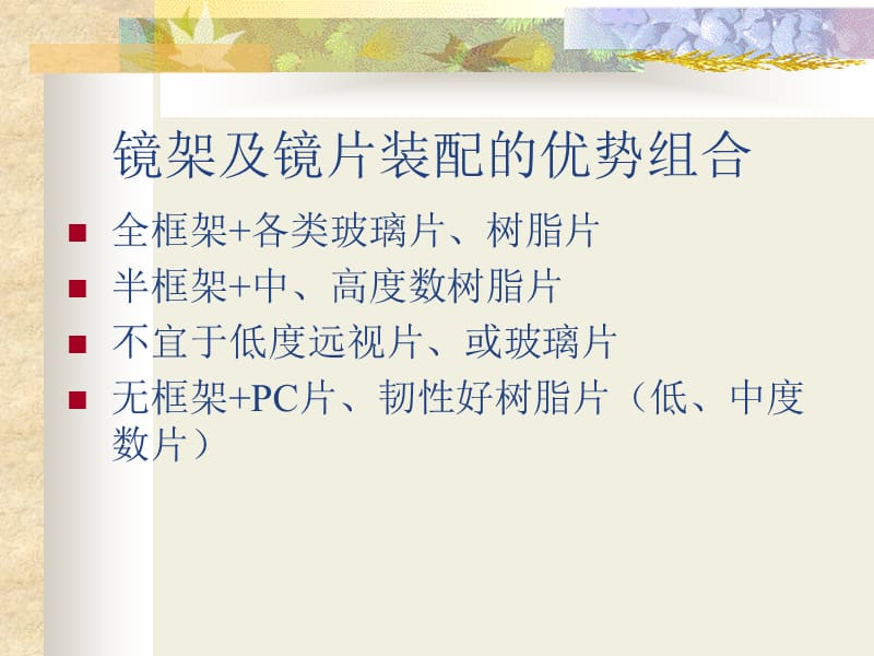 眼镜装配与维修2.ppt_第2页