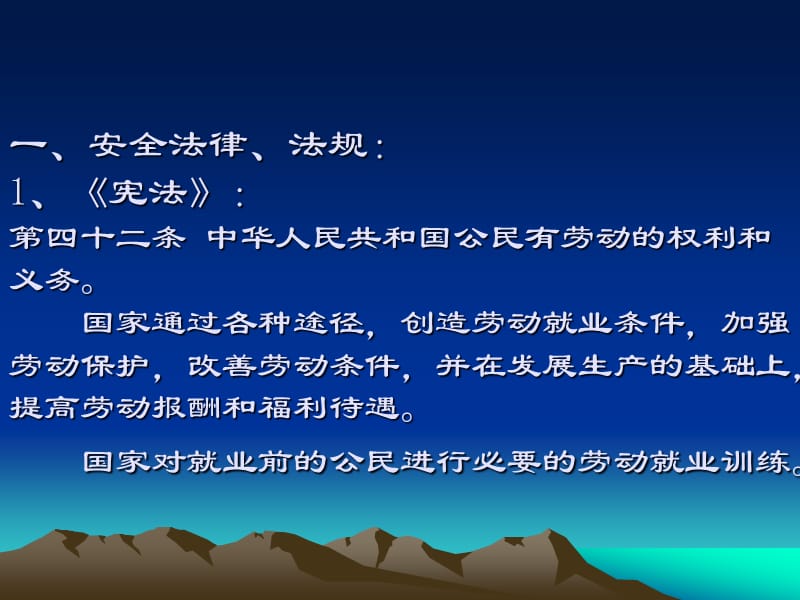 课件：《安全员、班组长安全培训》.ppt_第2页