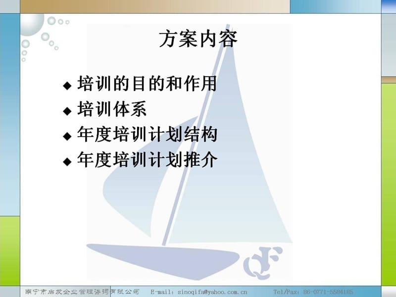 CHINABANK年度培训计划.ppt_第2页