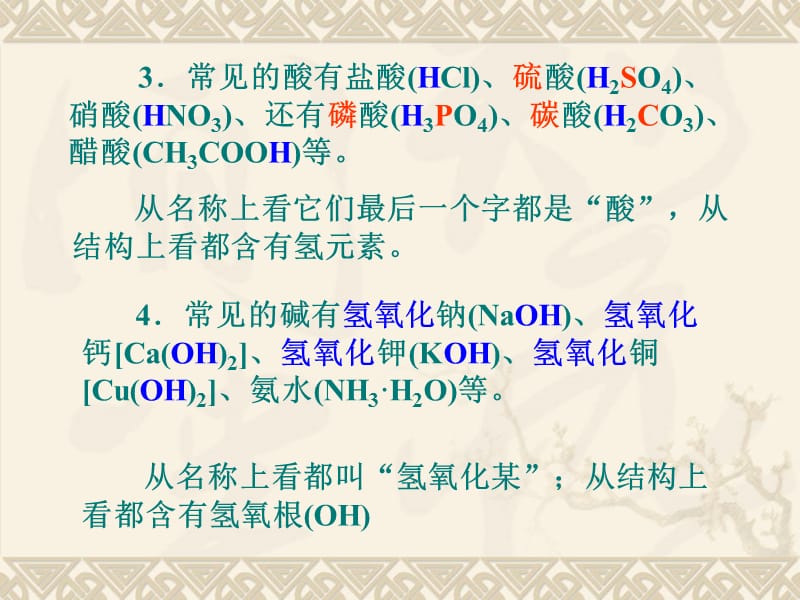 课题1-常见的酸和碱 (2).ppt_第3页