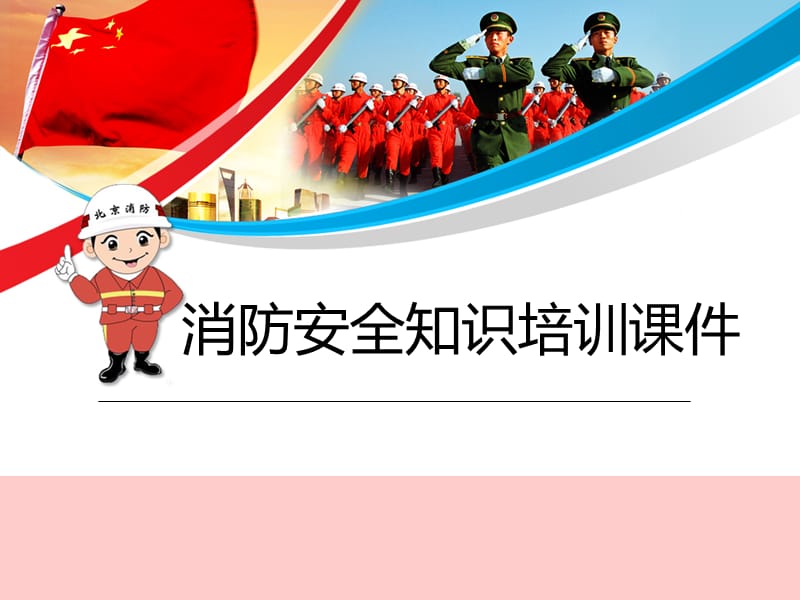 消防安全知识培训.ppt_第1页