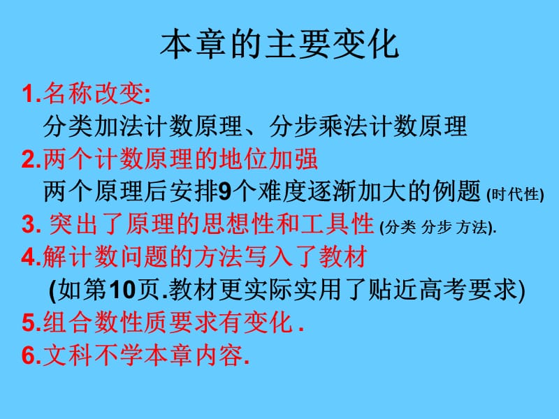 高三数学a版教材教材分析课件人教版选修2-3.ppt_第3页