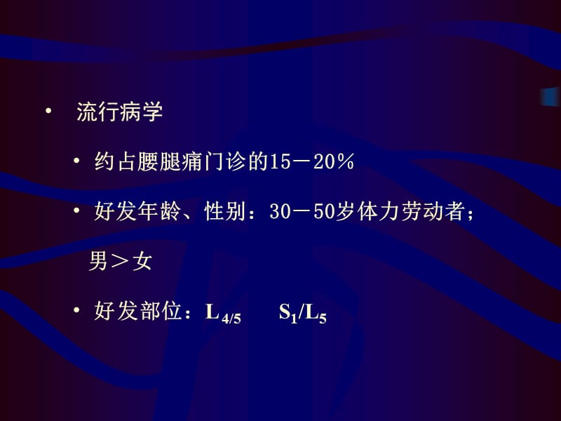 腰椎突课件.ppt_第2页