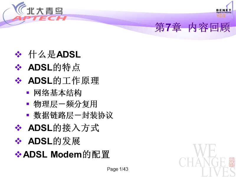 第八章 OSPF基本概念及单区域配置.PPT_第1页