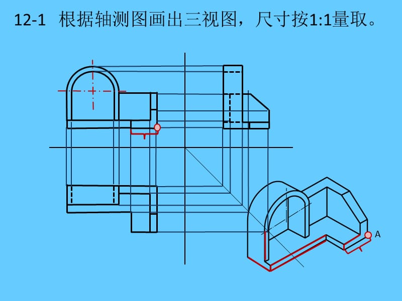 道路工程习题第十二章 投影制图—工程形体的表达方法.ppt_第1页