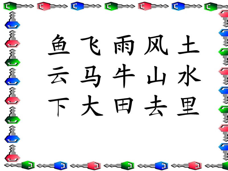 识字教学--口耳目 PP课件.ppt_第1页