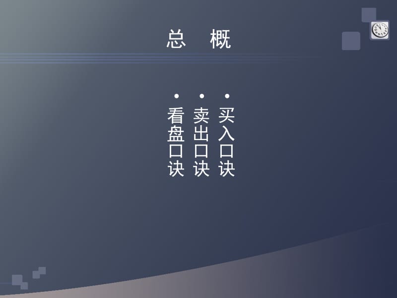 股票买入和卖出的口诀.ppt_第2页