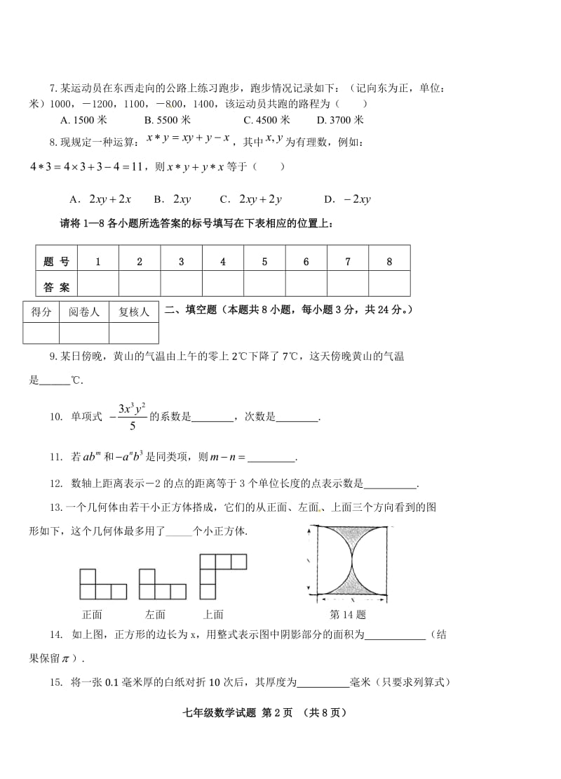 七年级数学第一学期期中质量检测.doc_第2页