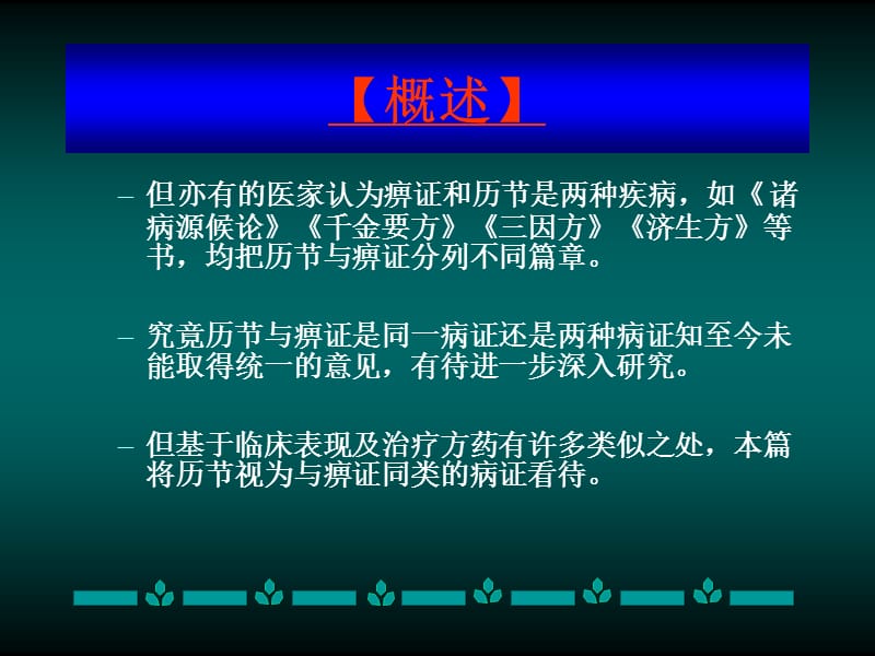 痹证.ppt_第3页