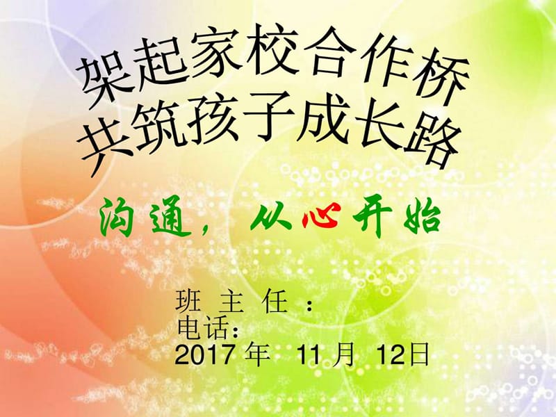 一班家长会班主任发言稿PPT.ppt_第2页