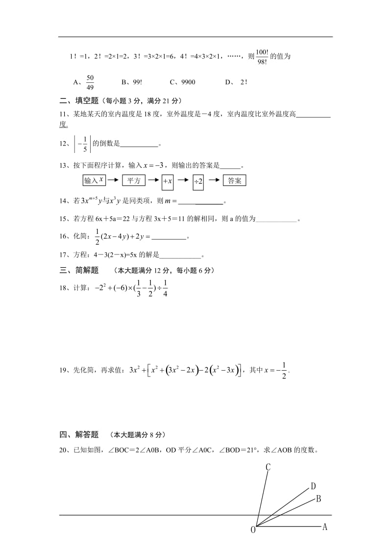 七年级上学期期末质量检测数学试题(含答案).doc_第2页