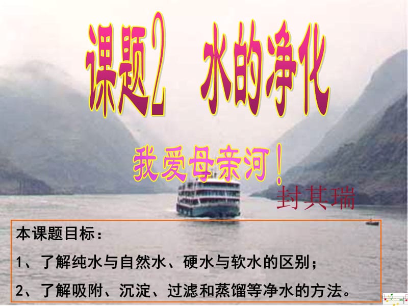 课题2水的净化1.ppt_第1页