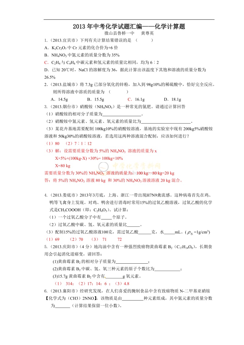 中考化学试题汇编---化学计算题 .doc_第1页