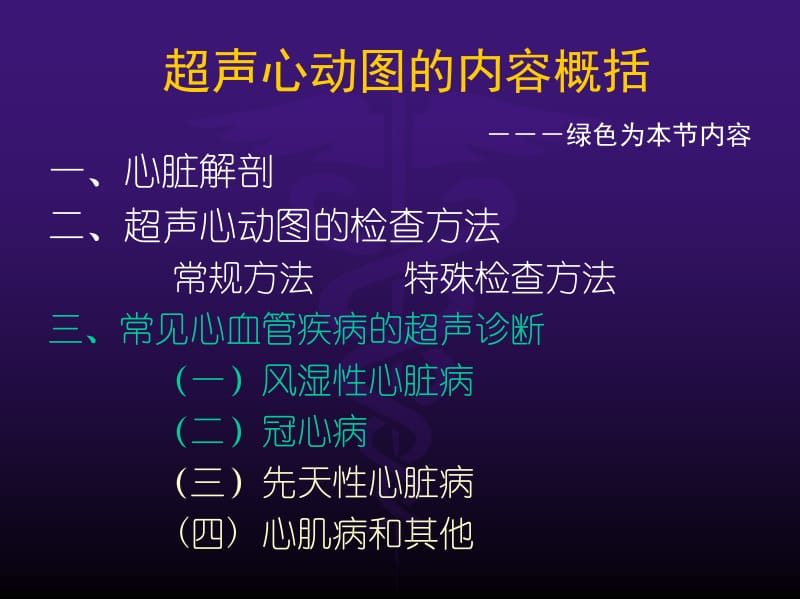 超声心动图2-异常PPT课件.ppt_第2页