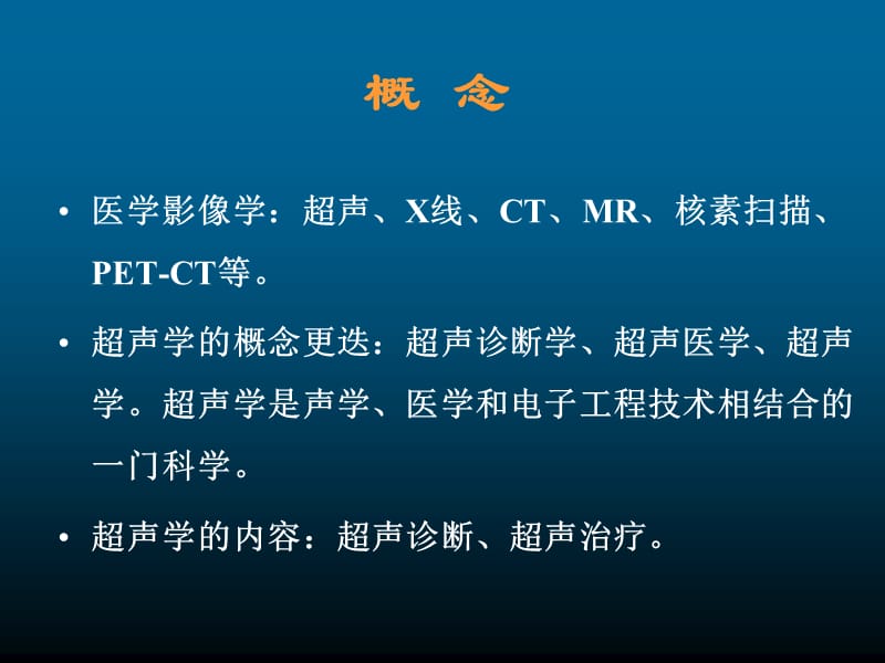 超声学基础.ppt_第2页