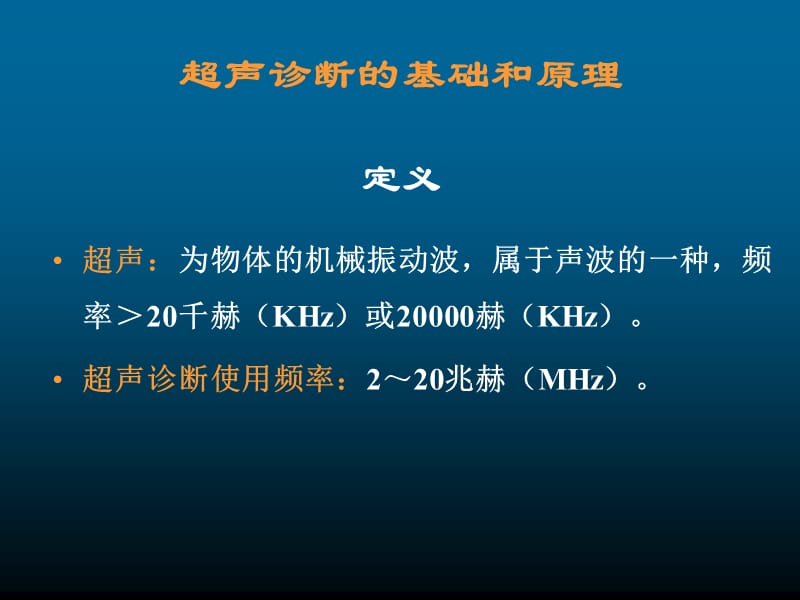 超声学基础.ppt_第3页