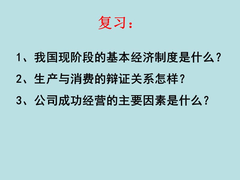 高中政治必修一 经济5.2 新时代的劳动者.ppt_第1页