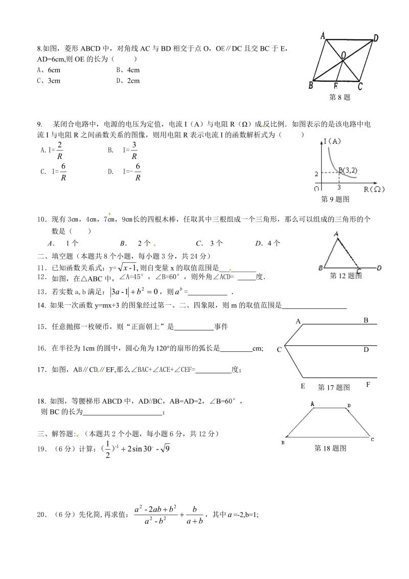 中考数学模拟试卷（含答案）.doc_第2页