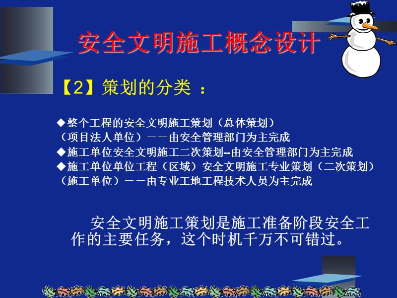 电力建设安全管理讲座《安全策划（安全文明施工概念设计）》.ppt_第3页