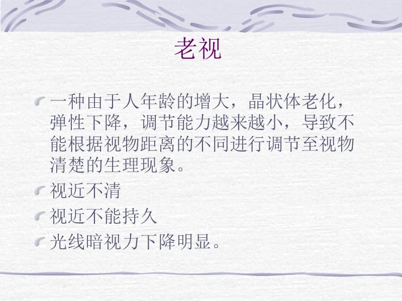 渐进镜介绍.ppt_第2页