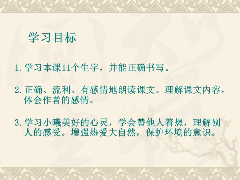 湘教版四年级语文上册3故乡的风景ppt课件.ppt_第2页