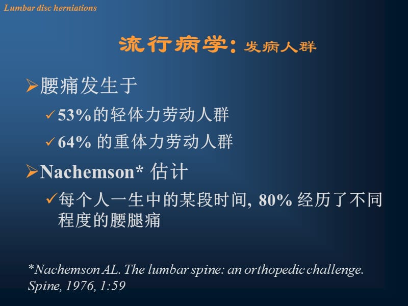 腰椎间盘突出症.ppt_第3页