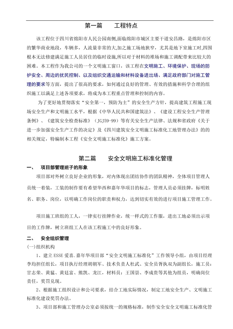 安全文明施工标准化施工方案.doc_第2页