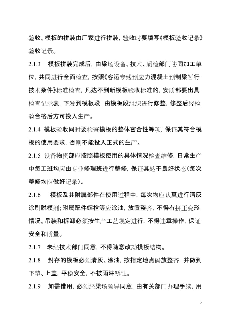 企业工装管理制度.doc_第2页