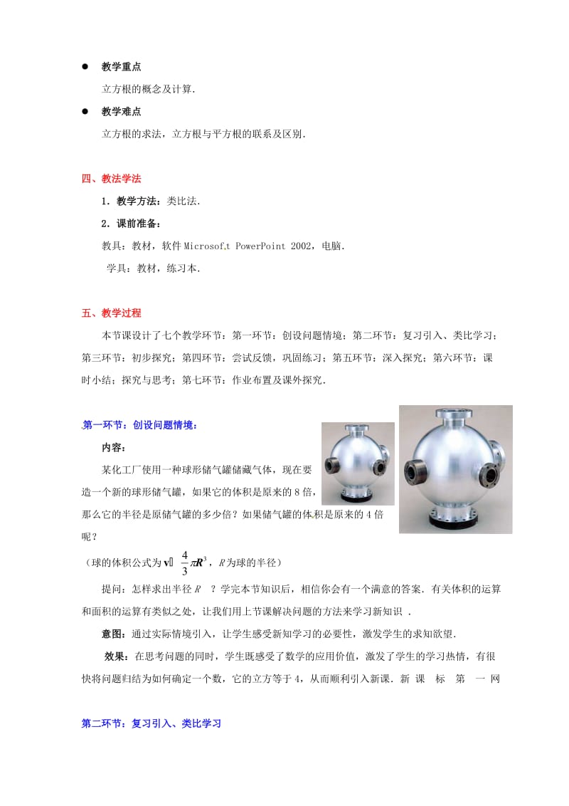 数学：第二章 立方根教案(北师大版八年级上).doc_第2页