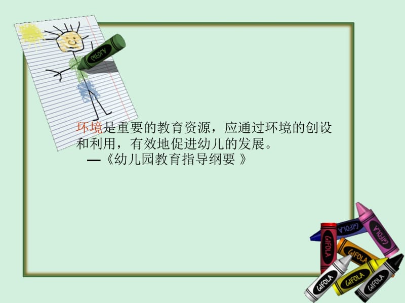 幼儿园墙饰的设计与制作(2).ppt_第2页