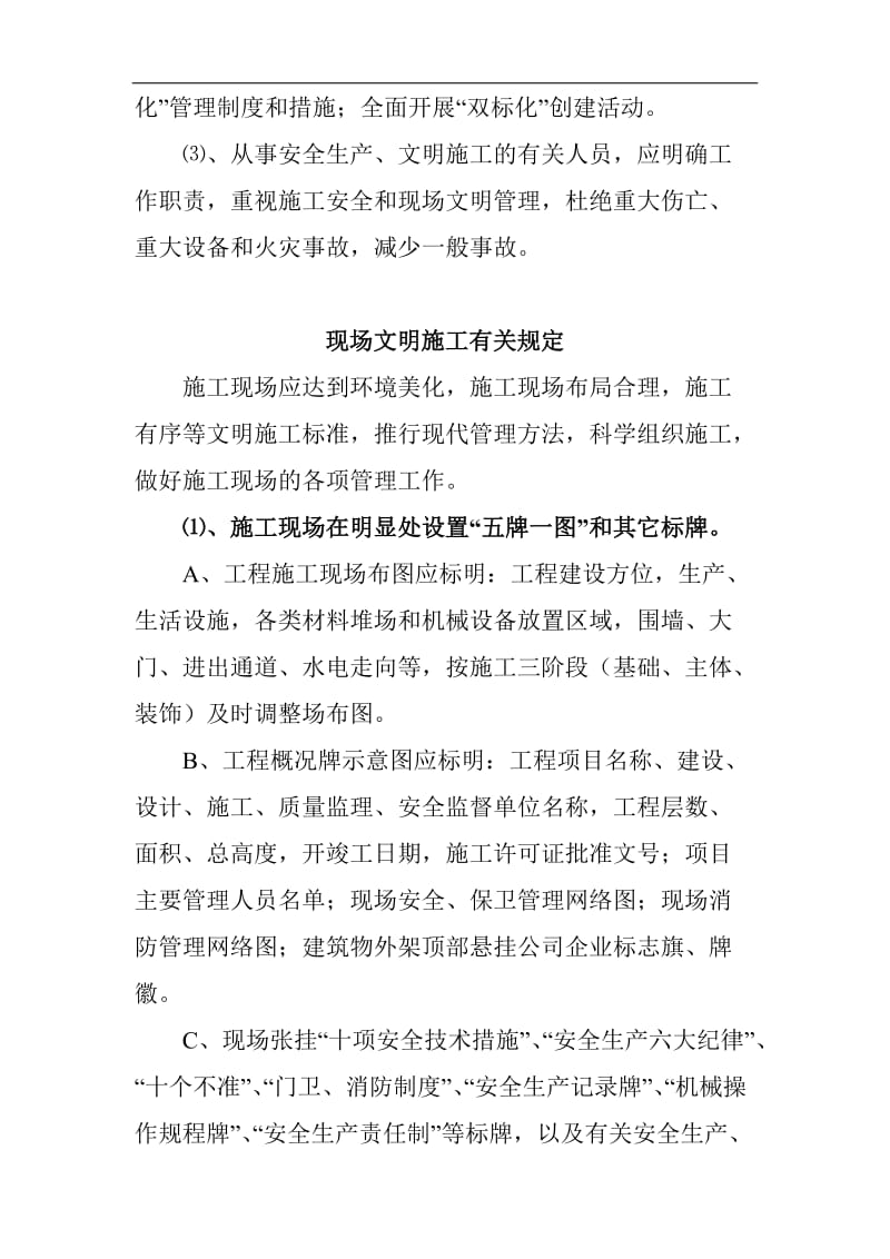 项目部安全管理措施.doc_第3页