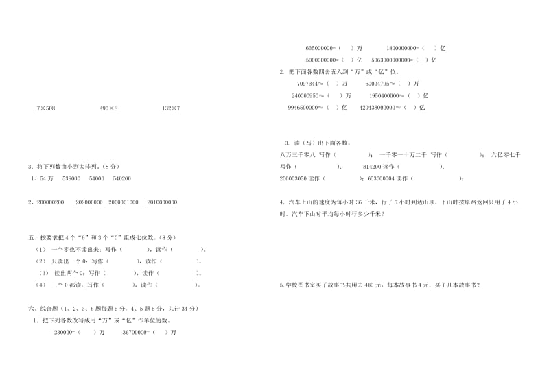 四年级数学月考试卷.doc_第2页