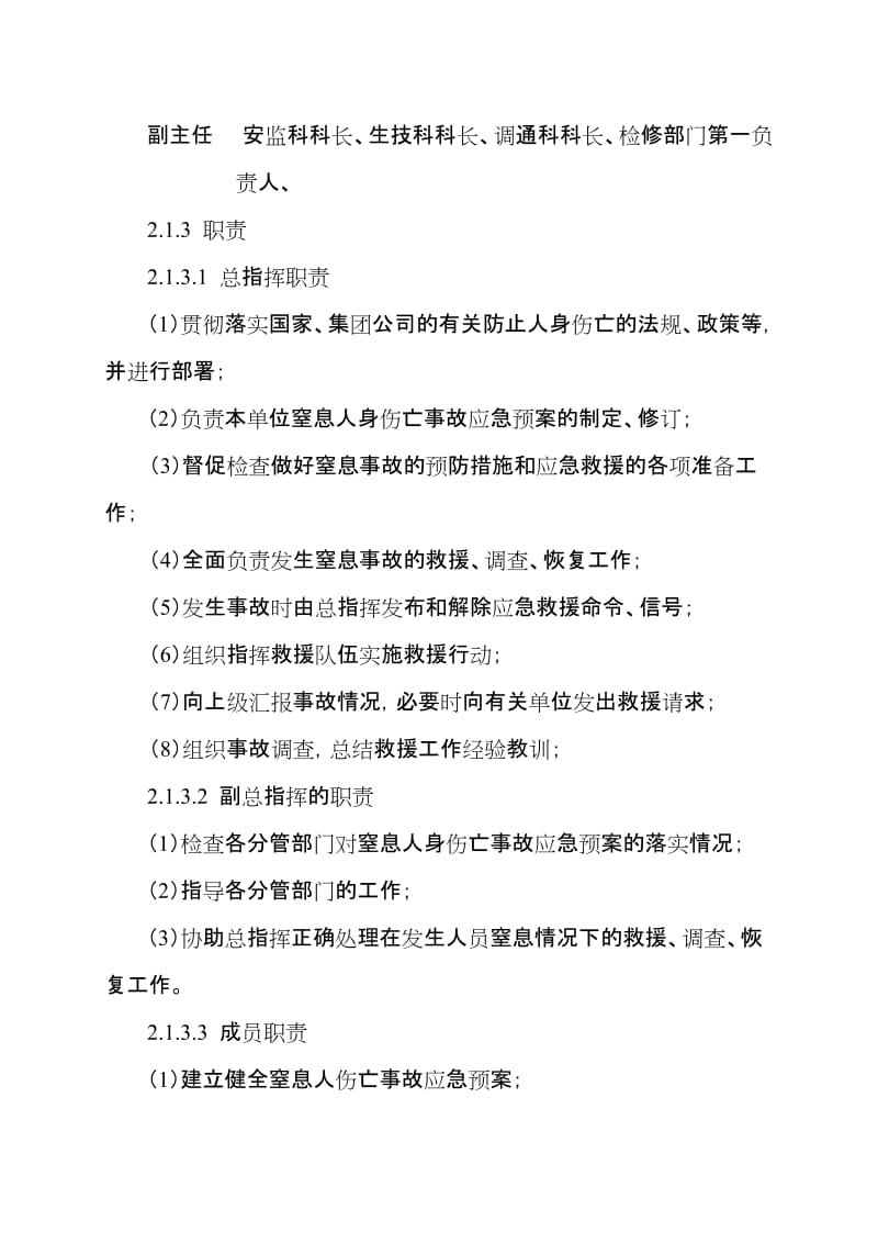 窒息人身伤亡事故应急预案.doc_第2页