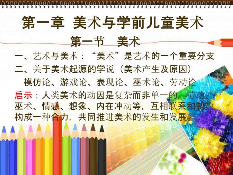 幼儿园美术教学法.ppt_第2页