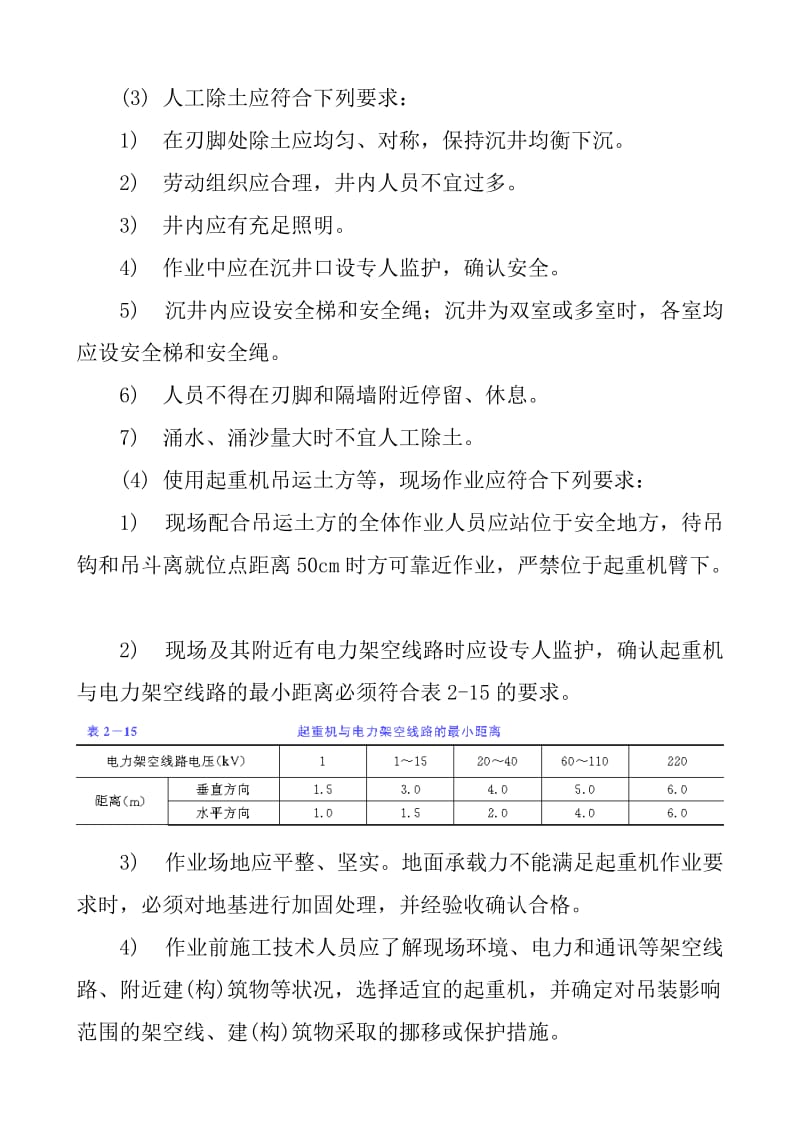 井下沉施工安全技术交底.doc_第3页