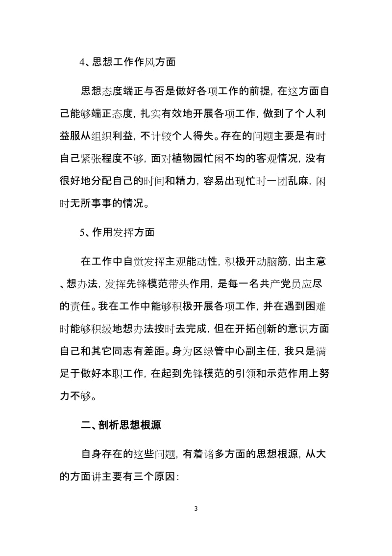 党性分析材料.doc_第3页